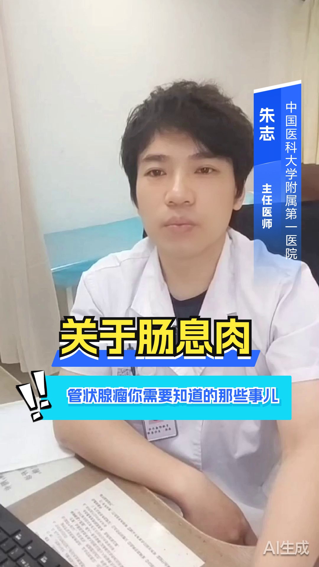 关于肠息肉管状腺瘤,你需要知道的那些事儿