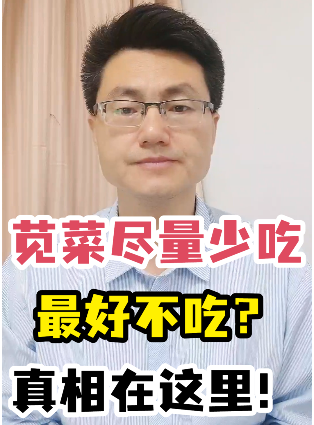 苋菜尽量少吃最好不吃?真相在这里!