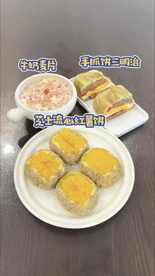 早餐给孩子做了 芝士流心红薯饼,手抓饼三明治 儿子今天终于开学了,这个假期太长了,今天早餐