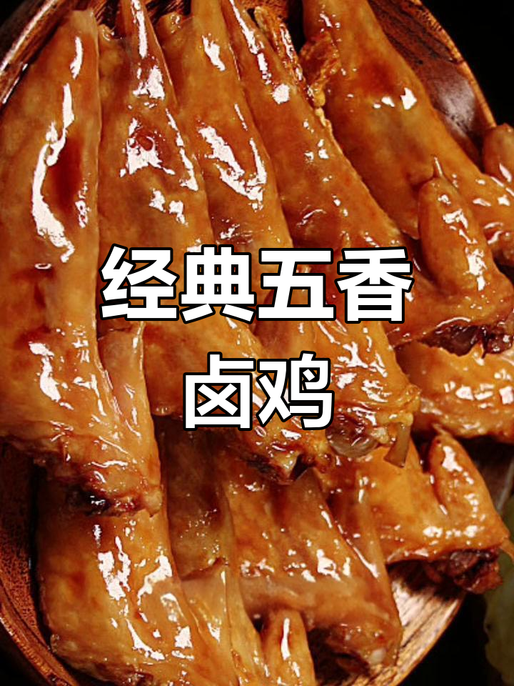 五香卤鸡秘方,麻辣现捞商用配方