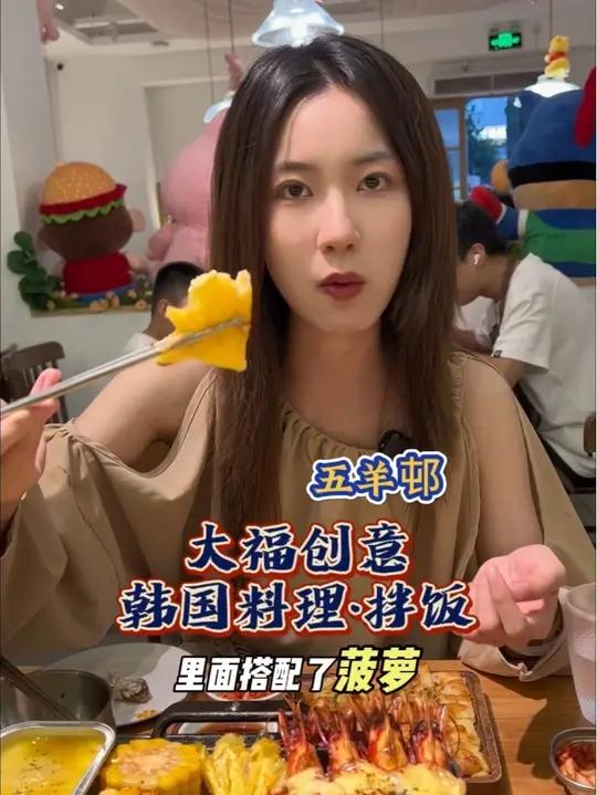 我想没有一个女生能抵挡这家韩式料的魅力了,基本会都拍照打卡 菜品不贵还很有特色