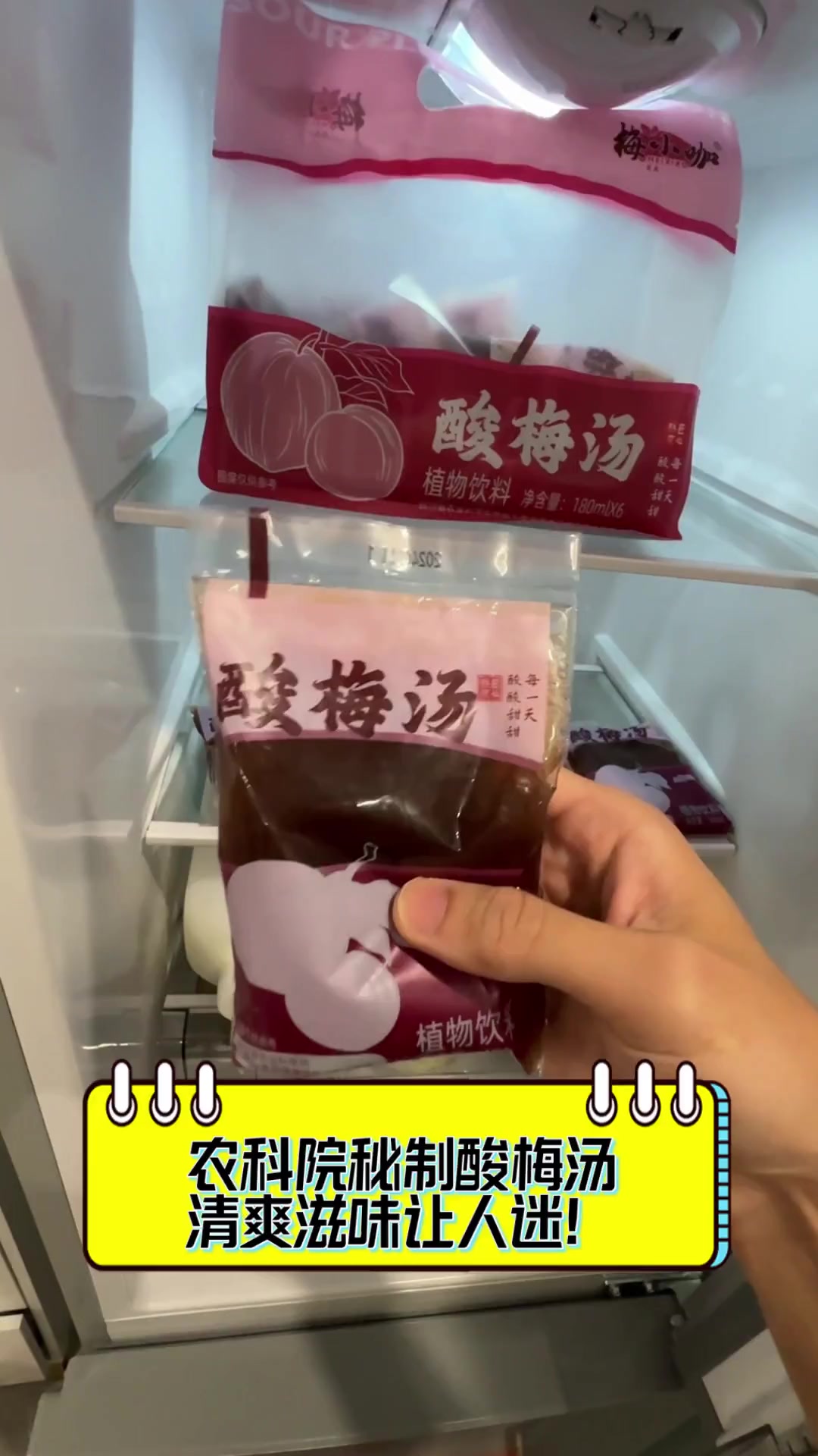 农科院秘制酸梅汤,清爽滋味让人迷!