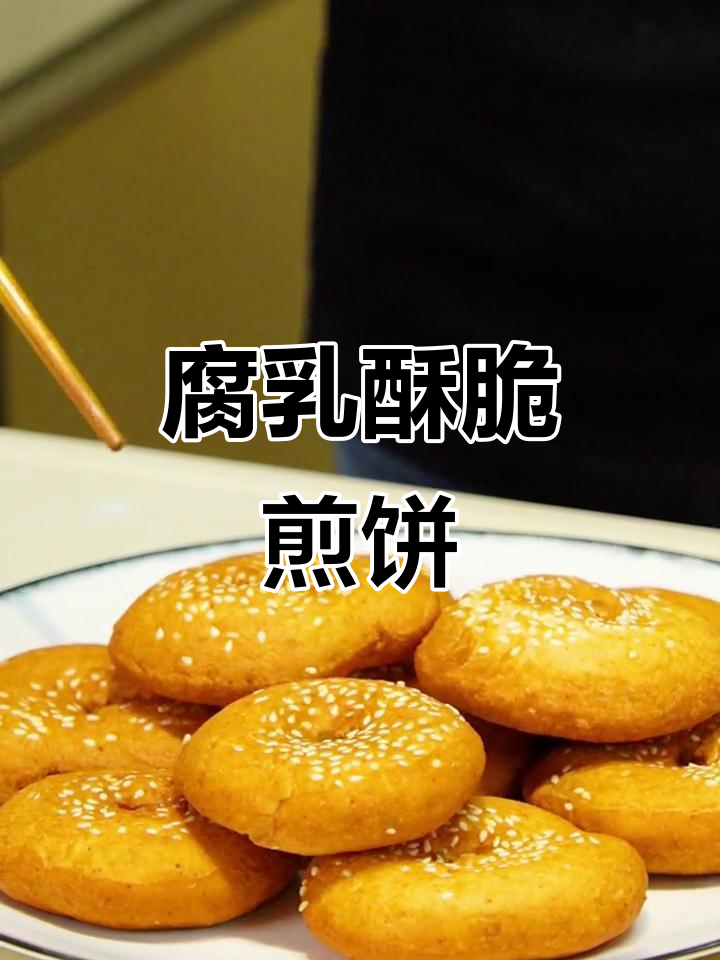 腐乳汁加持,轻松做出香脆煎饼!