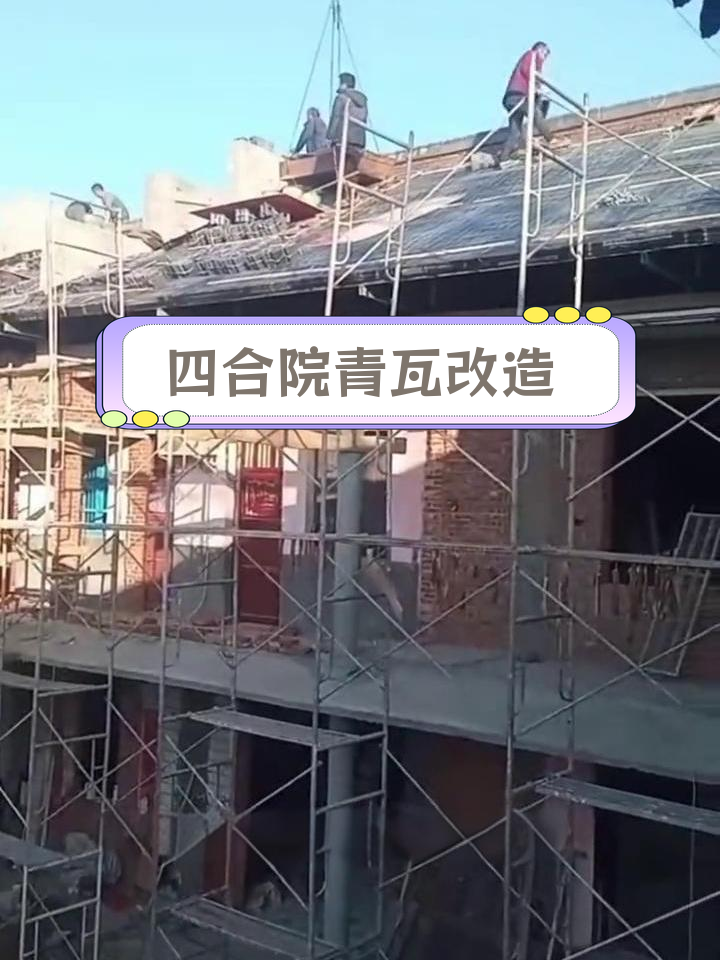 徽派四合院屋顶施工与设计