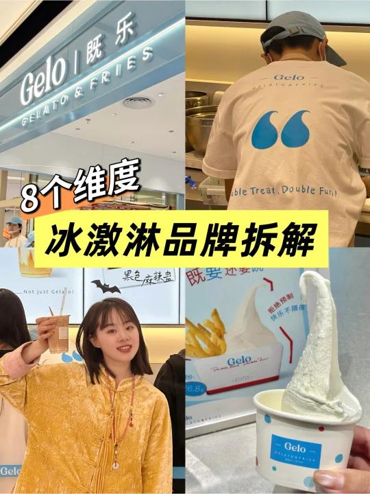 用“逗号”作为冰激淋品牌的logo?