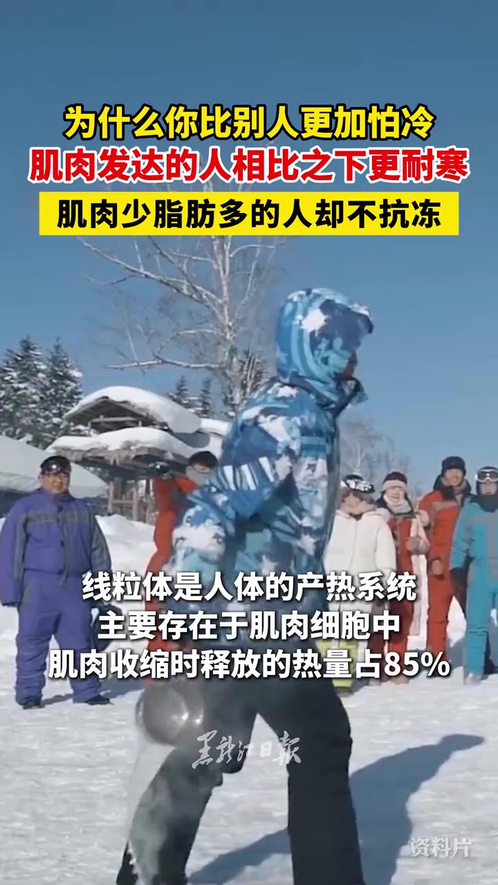 为什么你比别人更加怕冷?肌肉多少是抗冻的关键