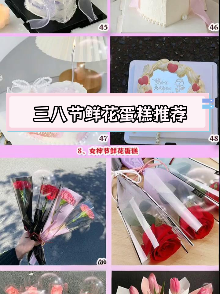 2024女神节精选84款鲜花蛋糕,致敬所有女性