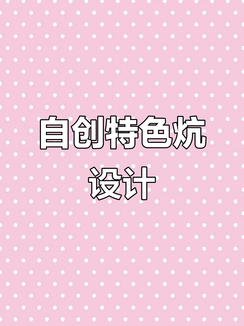 融合各地炕的设计,打造独特储物大床