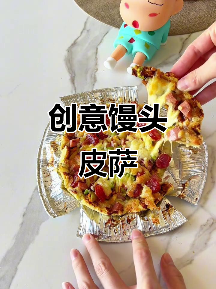 馒头变身披萨,奶香十足,拉丝超诱人!