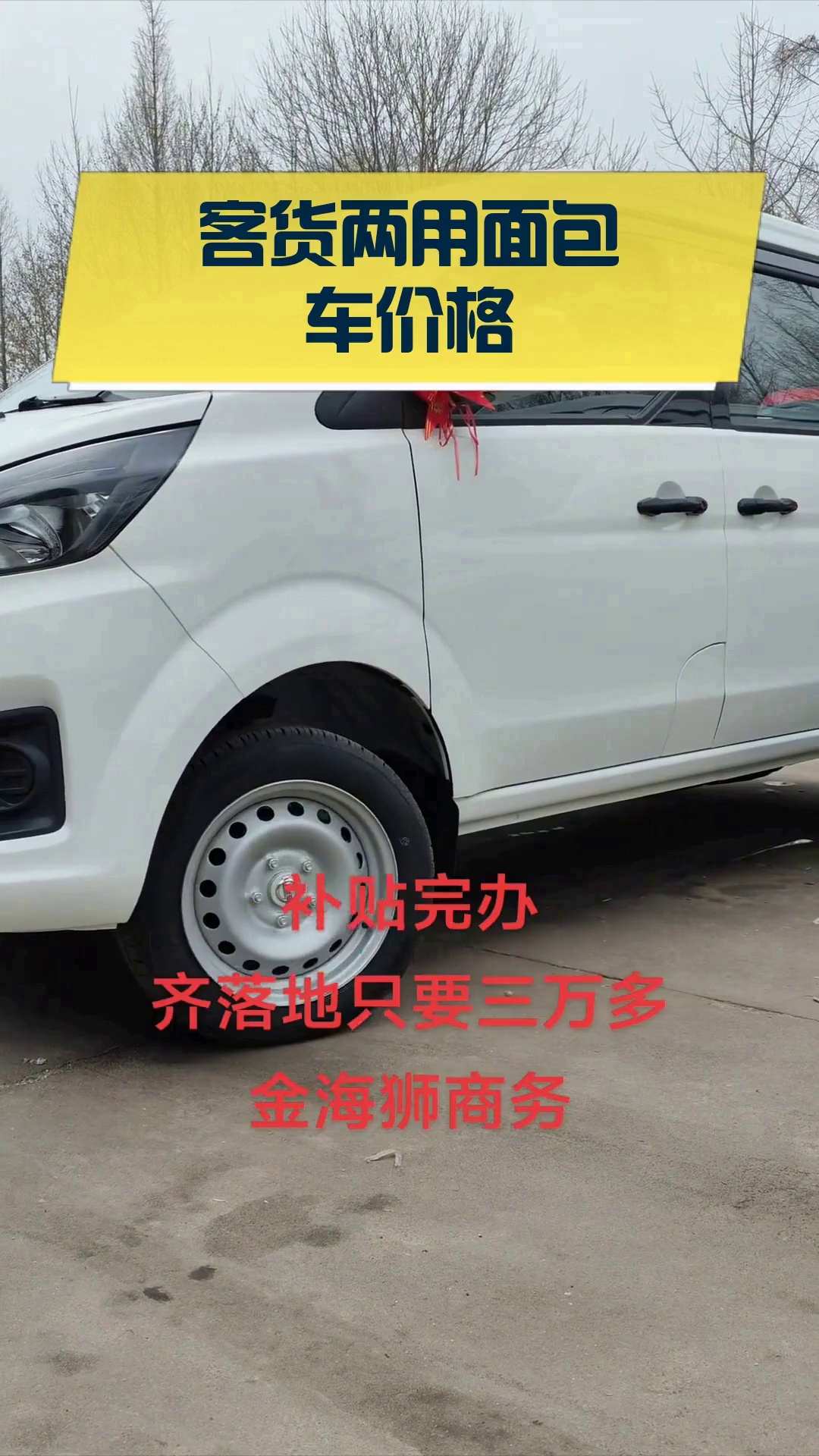 客货两用面包车价格