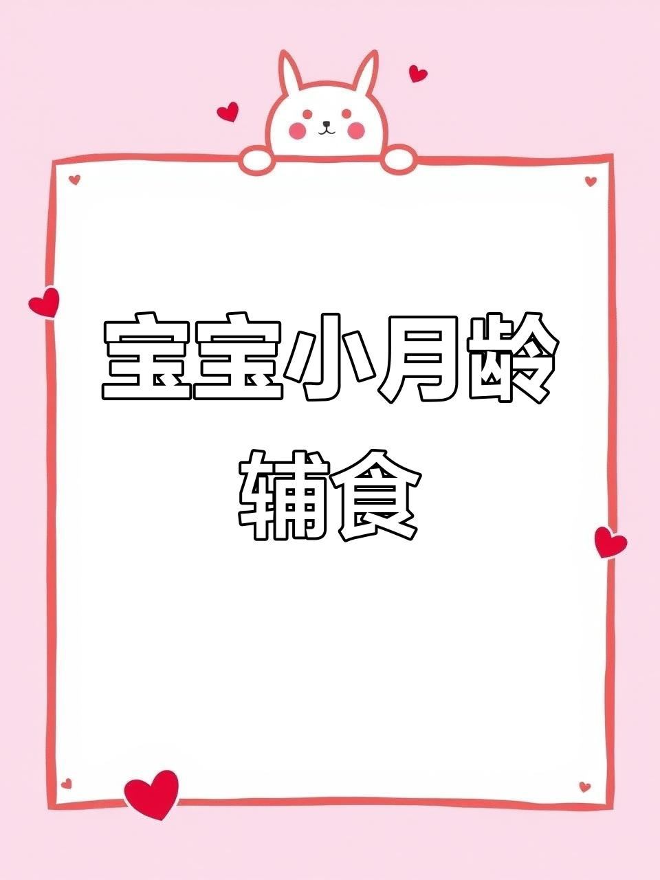 小月龄宝宝辅食大全,每天更新营养美味