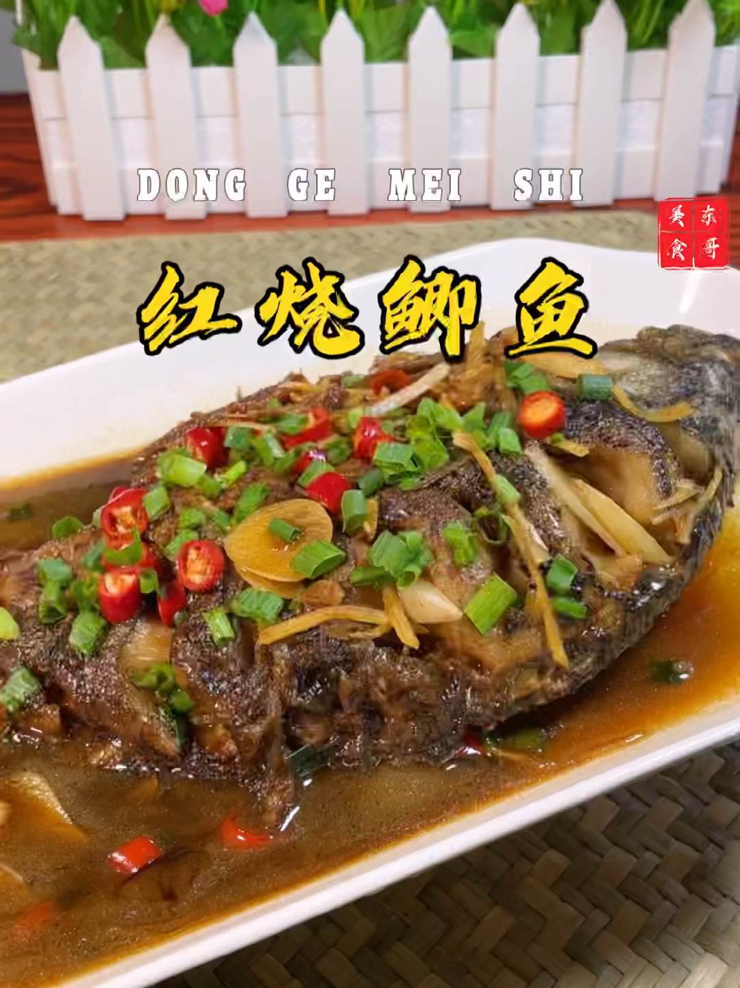 红烧鲫鱼,做好了超好吃!