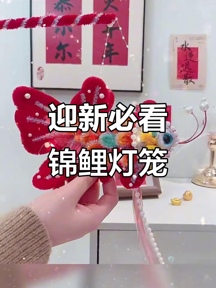 新年必备锦鲤灯笼,鱼形设计带来好运