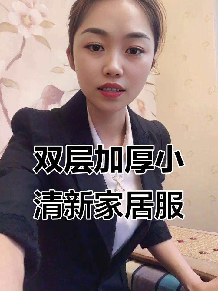 纯棉家居服,汗蒸必备!舒适又实用