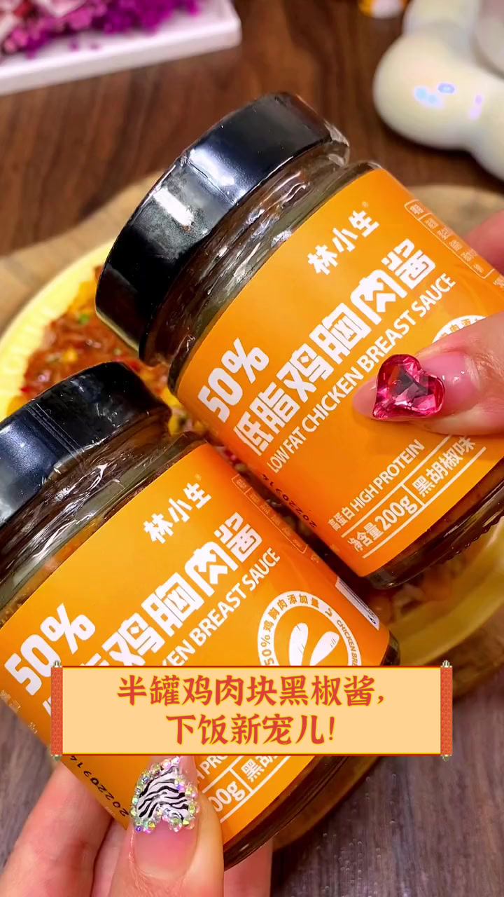 半罐鸡肉块黑椒酱,下饭新宠儿!