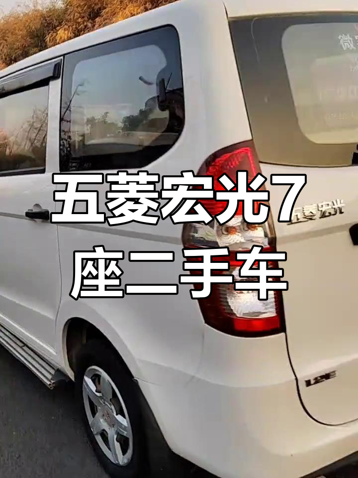 2014年五菱宏光七座面包车,原漆无损,八万公里实况评测