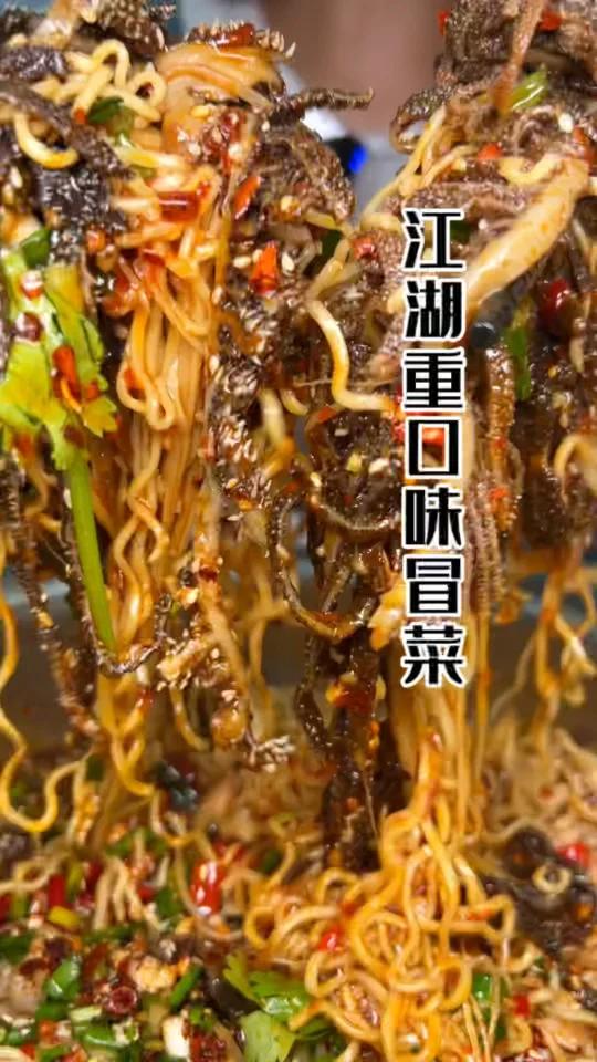 麻辣冒菜