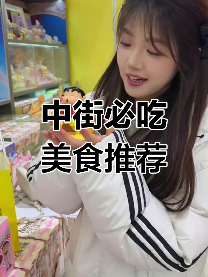 沈阳中街美食大揭秘,必试鸡架、雪绵豆沙和火锅鸡