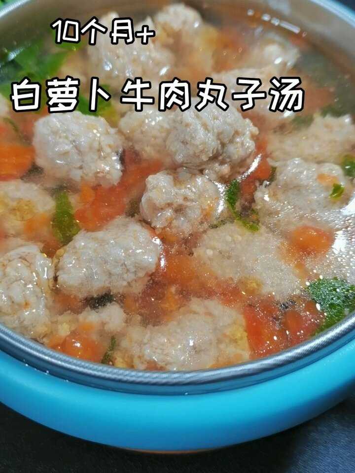 白萝卜牛肉丸子汤