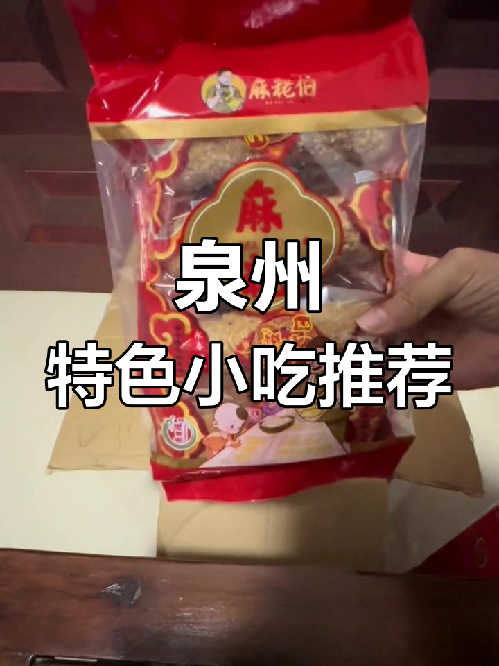 福建特产大集合,送粉丝的礼物