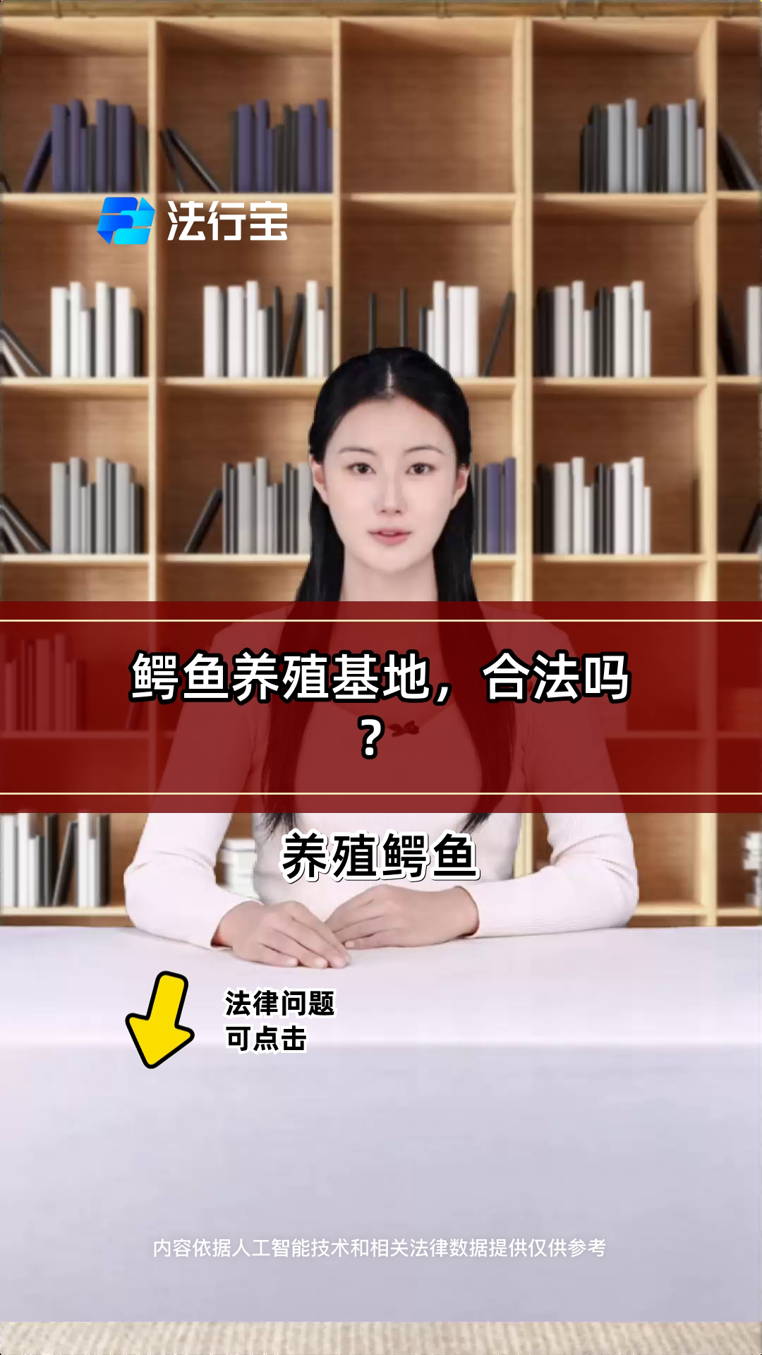 鳄鱼养殖基地,合法吗?