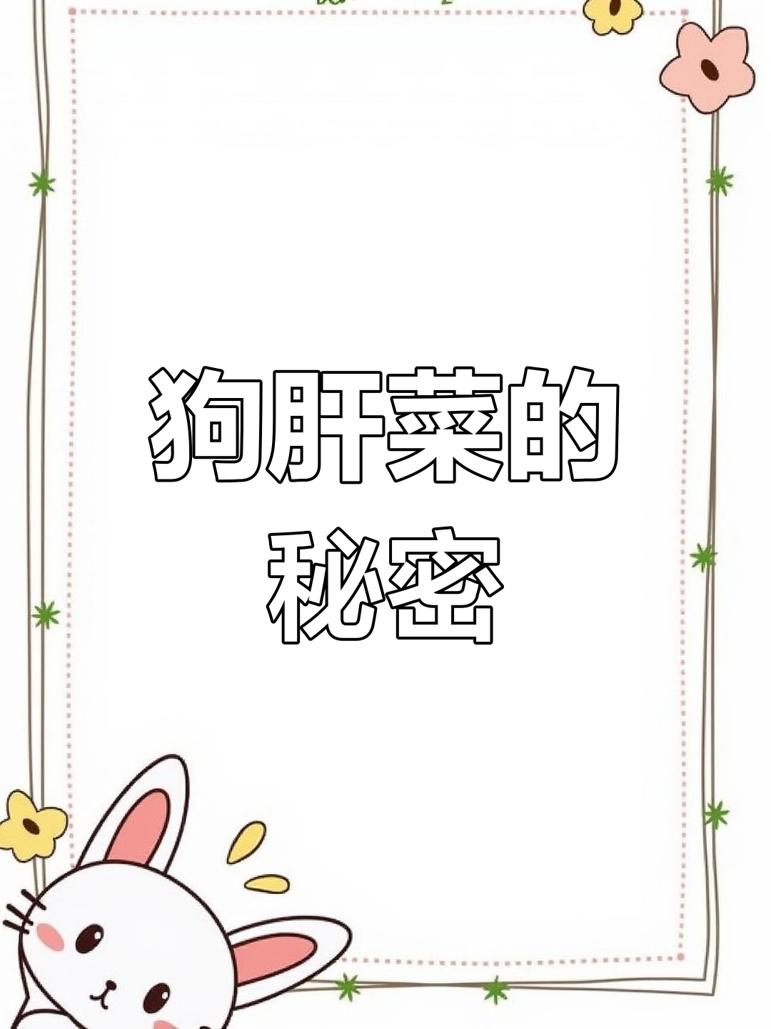 广西特色花米饭原料揭秘:狗肝菜你认识吗?