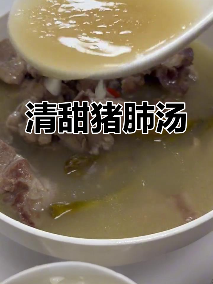 润肺止咳青橄榄猪肺汤,清甜回甘