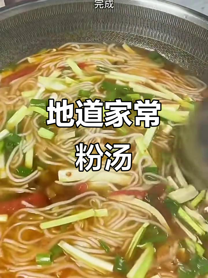 山西家常粉汤,暖冬必备美味