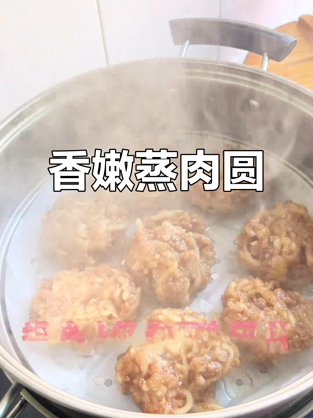 衢州蒸肉圆的家常做法,萝卜丝与猪肉完美搭配