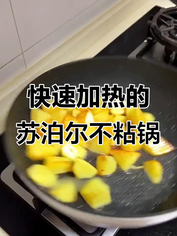 苏泊尔炒锅,升温快又均匀,轻松做出美味硬菜