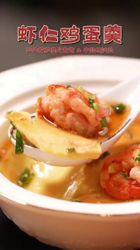 虾仁鸡蛋羹,蒸制鲜香美味