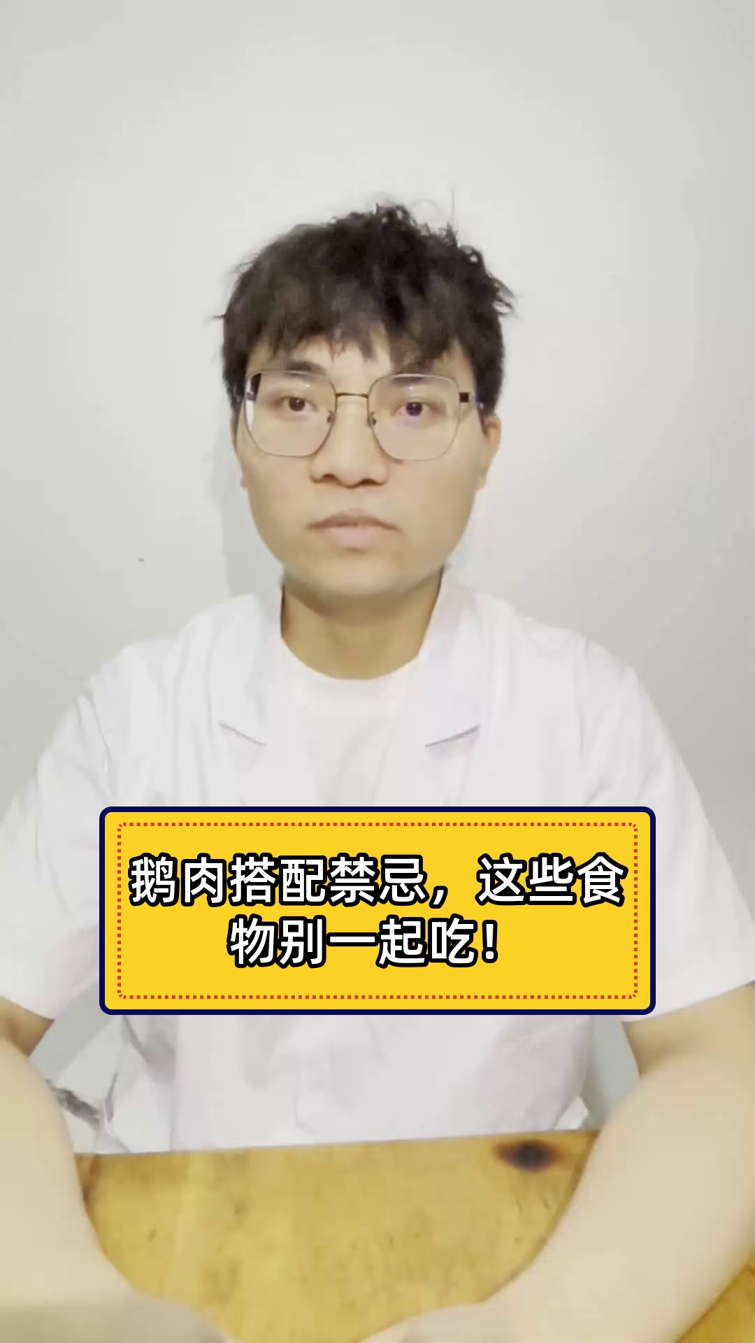 鹅肉搭配禁忌,这些食物别一起吃!