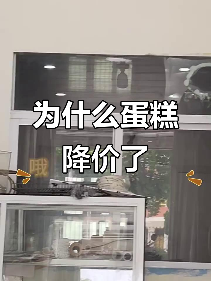 出租车涨价了,蛋糕却越来越便宜?背后的真相让人惊讶!