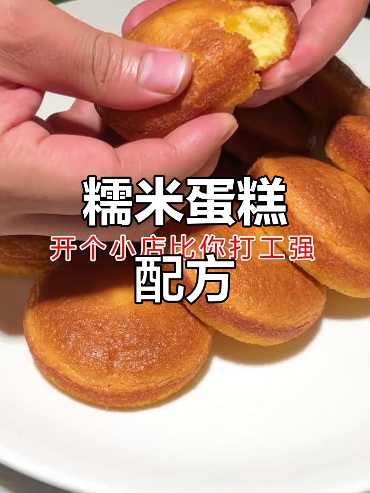 糯米蛋糕材料:糖、泡打粉等,轻松做出松软口感