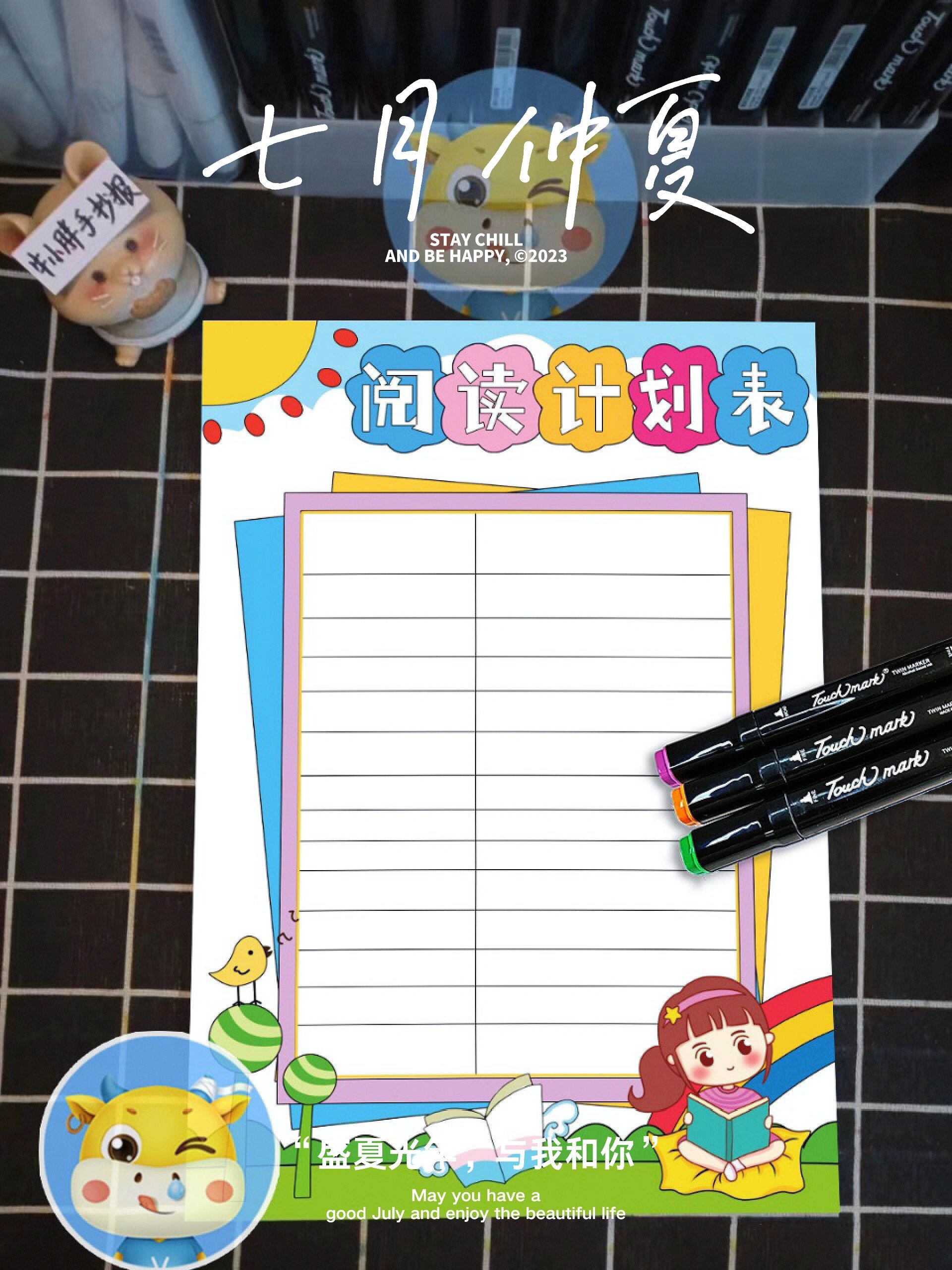 阅读计划表来啦,可打印的电子版