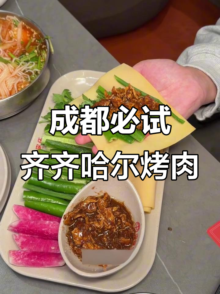 成都最值得尝试的齐齐哈尔烤肉,雪花牛肉和酸菜五花肉的完美搭配