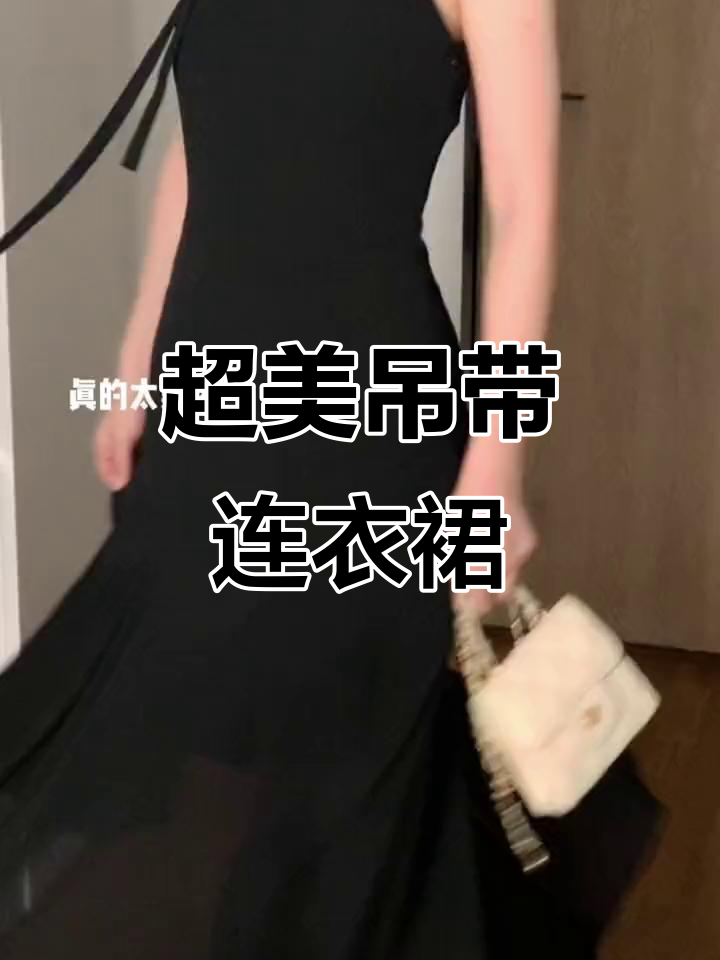 绝美吊带裙,轻松搭配百搭神裤!