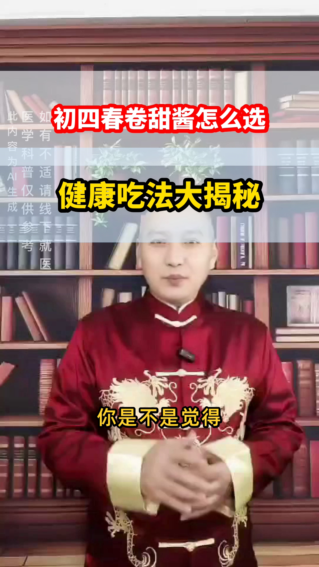 初四吃春卷,甜酱怎么选?