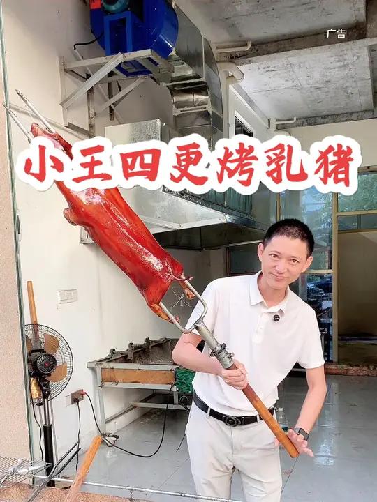 东方美食四更烤乳猪,小王四更烤乳猪,11年品牌老店