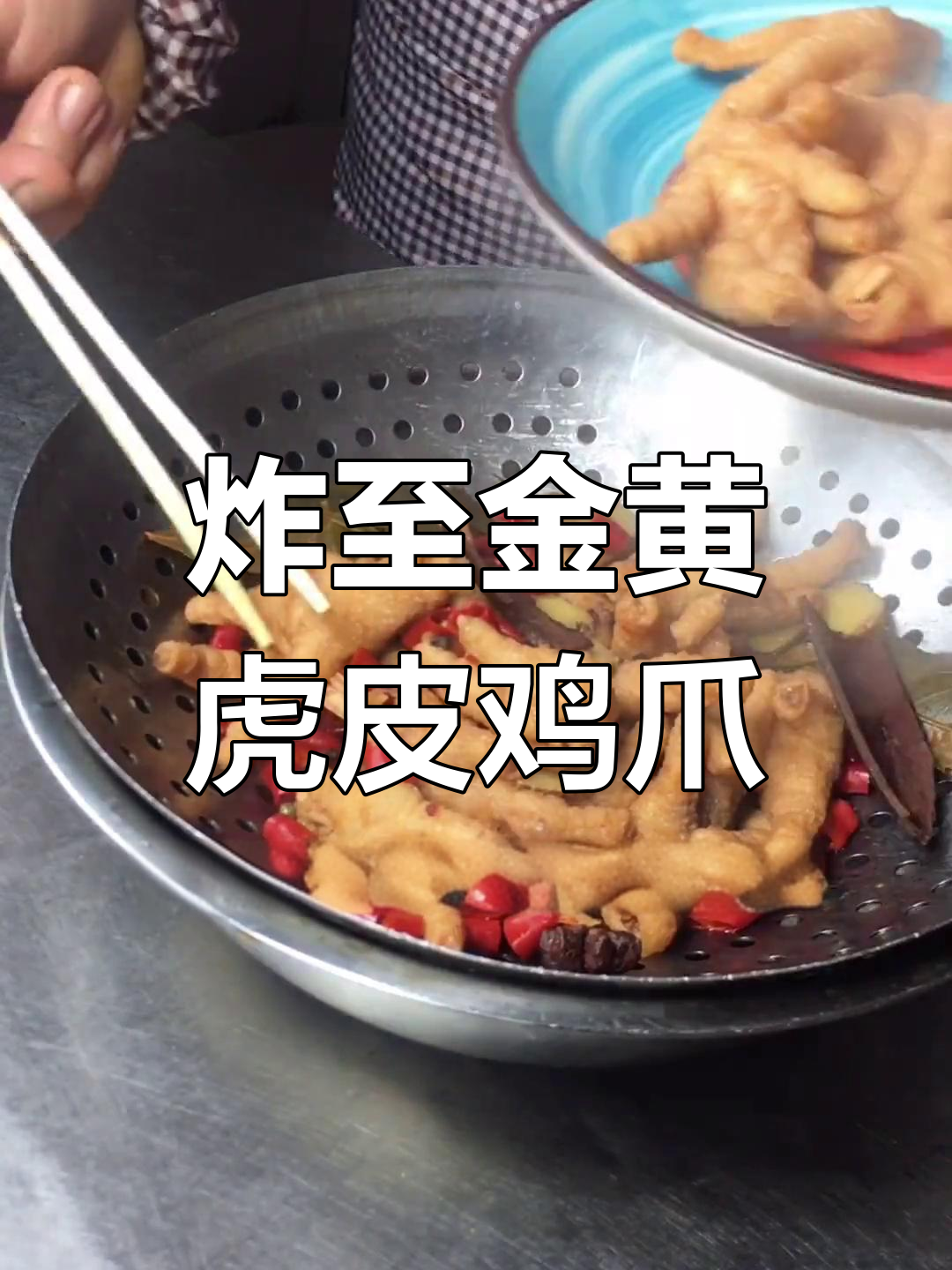 蒜蓉虎皮鸡爪,软烂入味做法