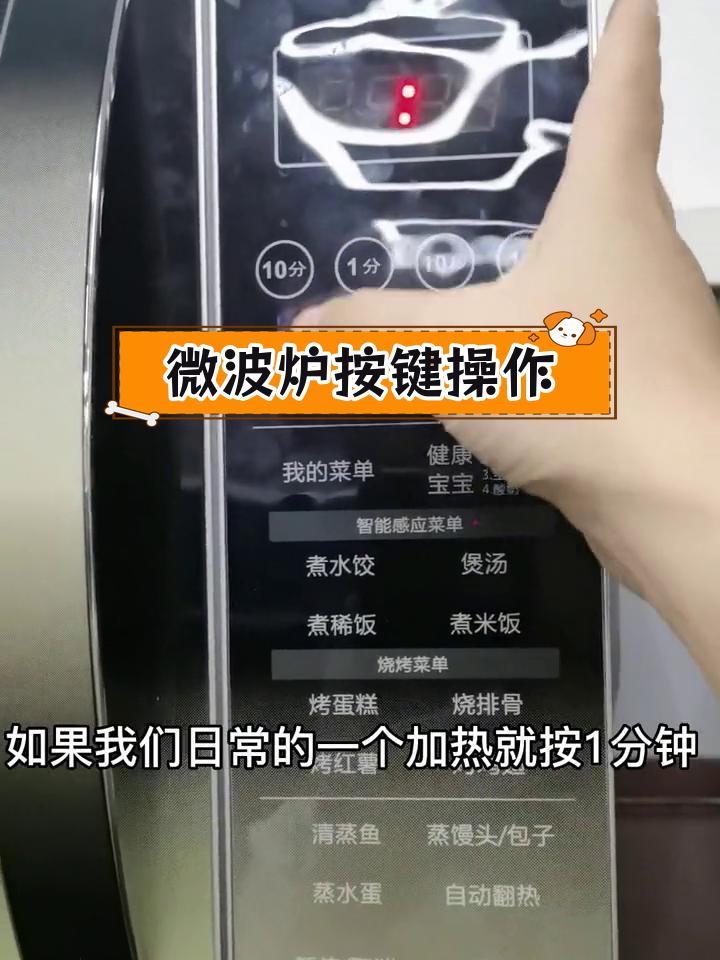 格兰仕微波炉功能解析