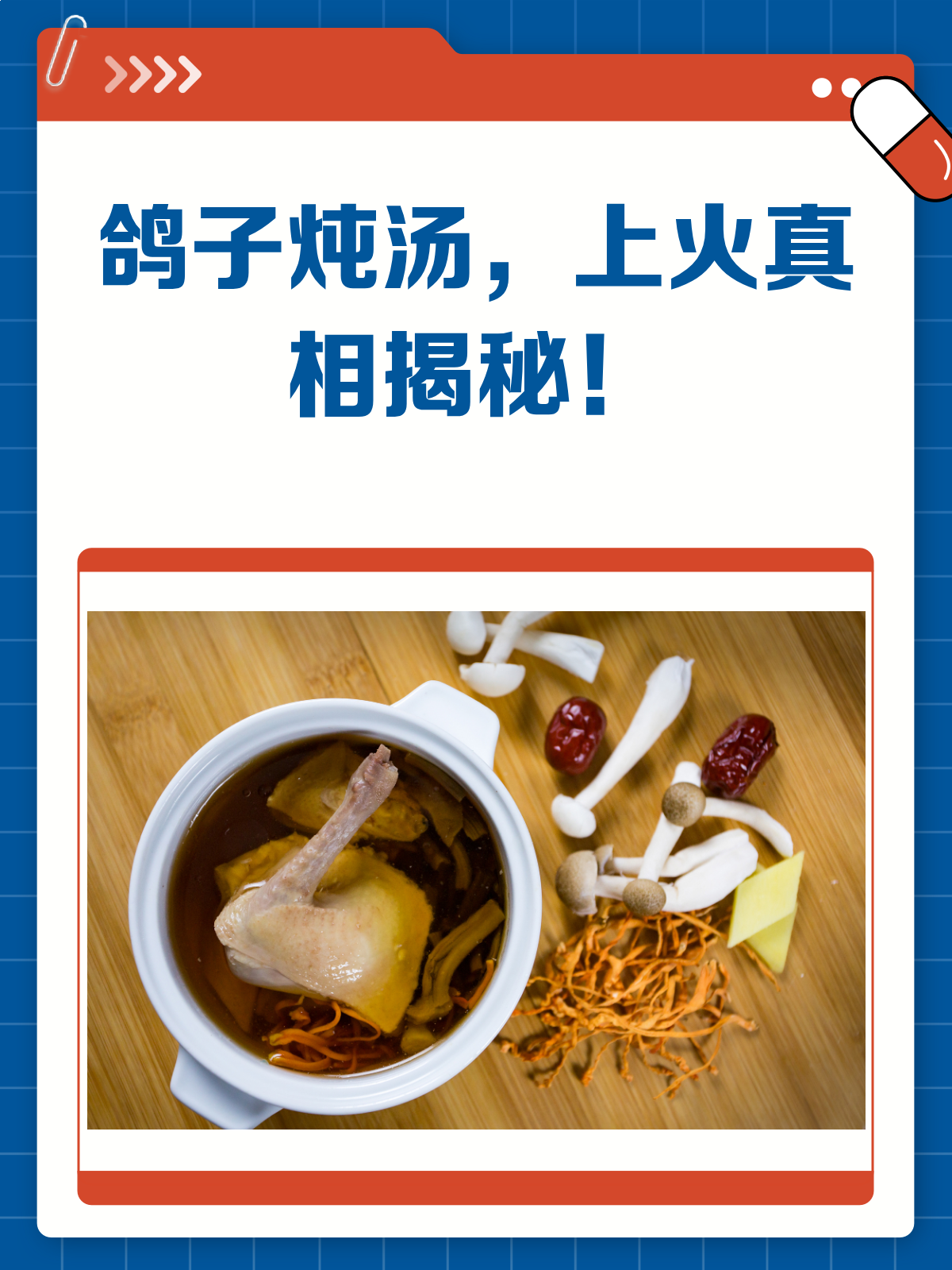 鸽子炖汤,到底是上火还是去火呢?