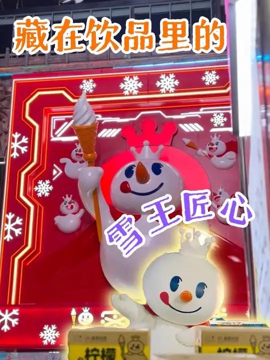 这样实在又用心的雪王,谁能不爱啊!#正能量 #公益 #奶茶