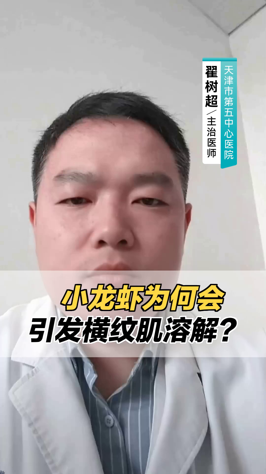 小龙虾为何会引发横纹肌溶解?