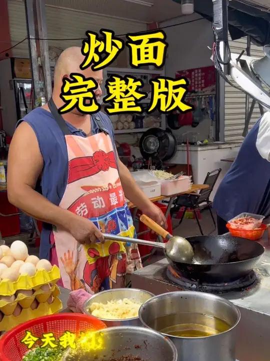 那位朋友要的《完整版炒面》教程来了