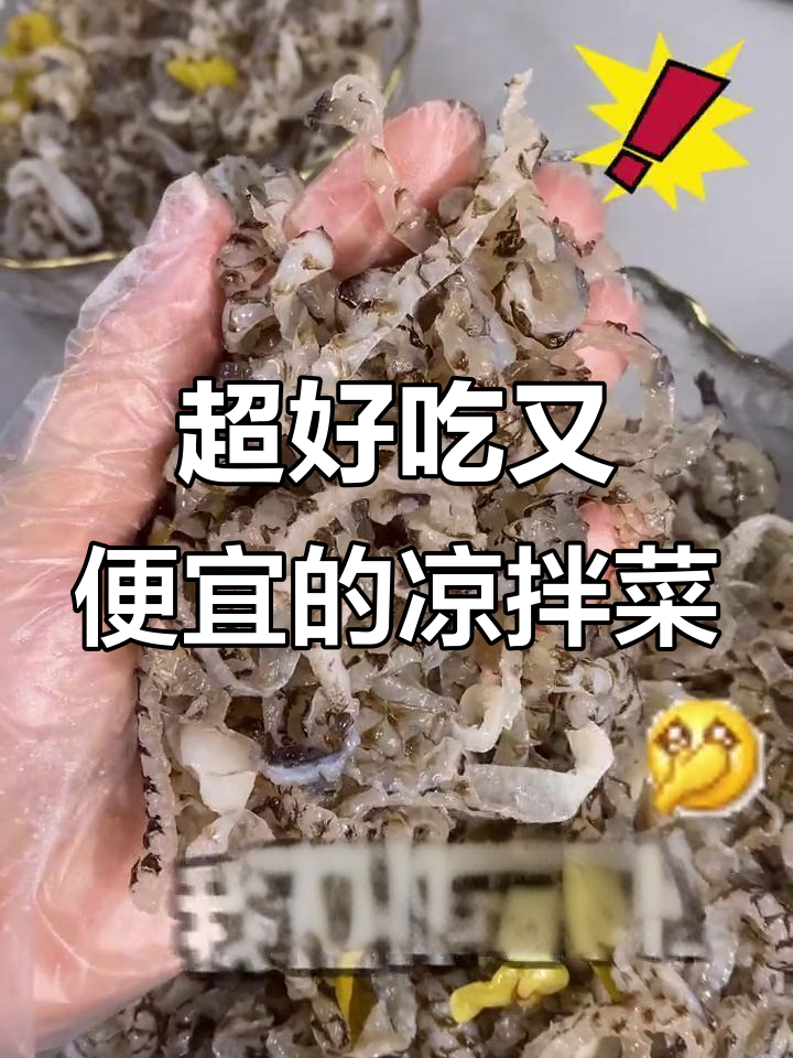 辽宁大连海草泡椒鱼皮,脆嫩不腥!拼多多超值凉菜推荐