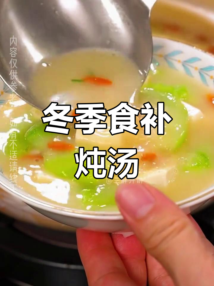 冬季煲汤秘方,滋补又养生