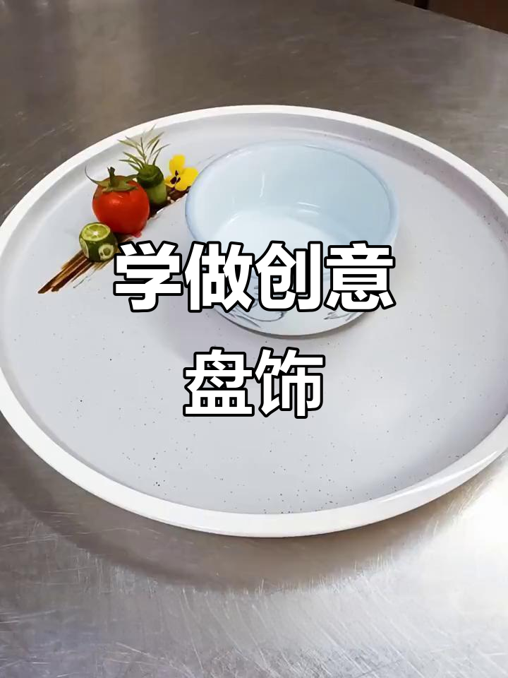 创意盘饰轻松学,酒店冷菜艺术大揭秘