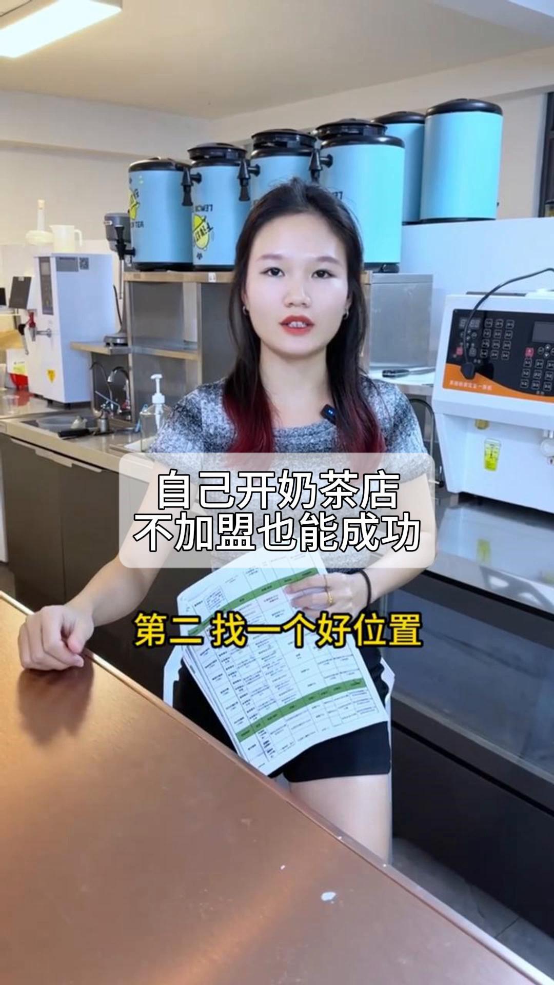 自己开奶茶店,不加盟也能成功!