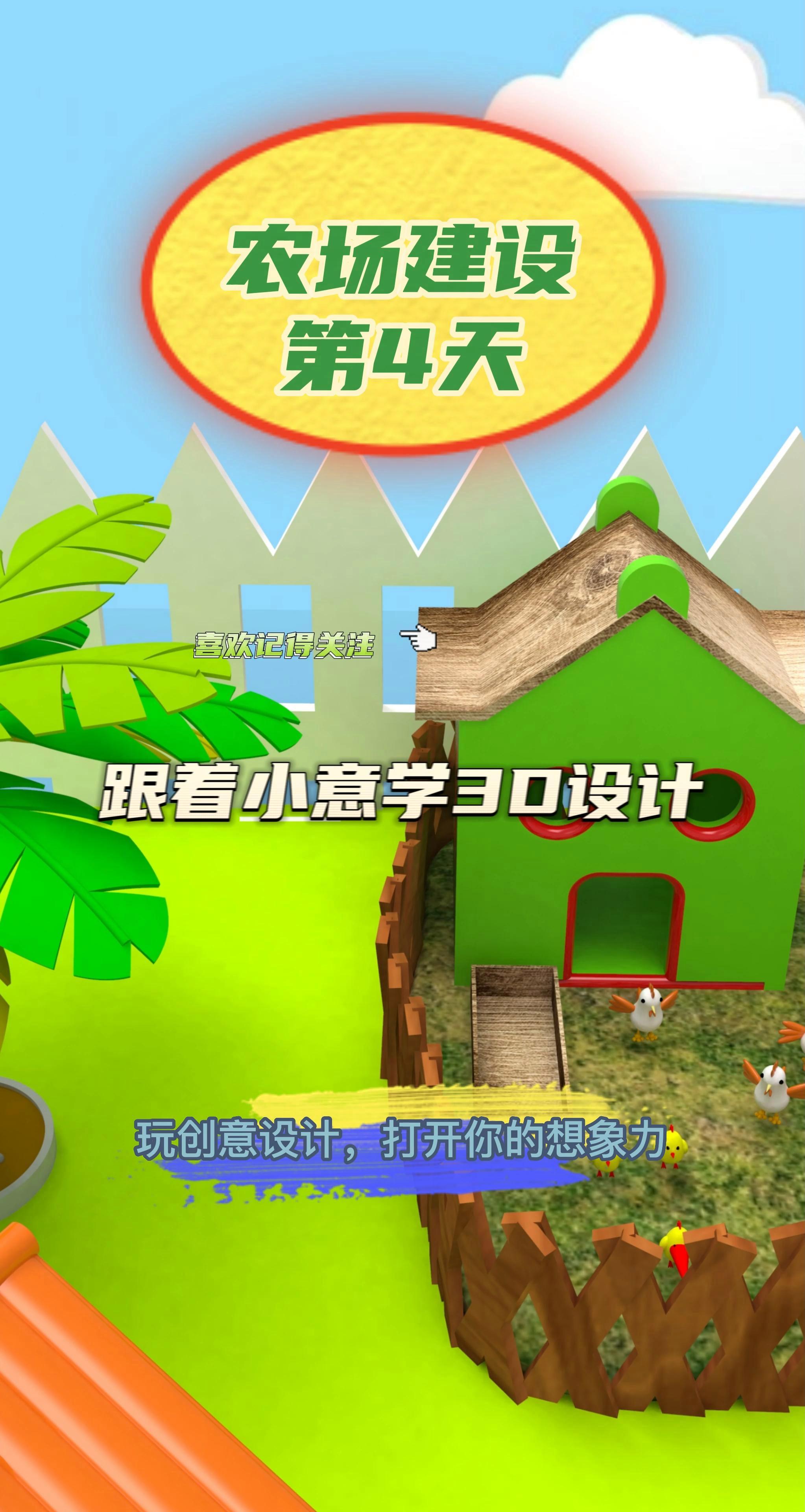 农村生活 原创动画 治愈  第四集丨搭鸡舍